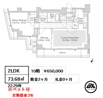 間取り5 2LDK 73.68㎡ 10階 賃料¥650,000 敷金2ヶ月 礼金0ヶ月 定期借家3年　