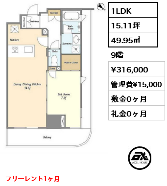 間取り6 1LDK 49.95㎡ 9階 賃料¥316,000 管理費¥15,000 敷金0ヶ月 礼金0ヶ月 フリーレント1ヶ月　