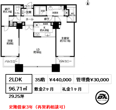 間取り6 2LDK 96.71㎡  賃料¥440,000 管理費¥30,000 敷金2ヶ月 礼金1ヶ月 定期借家3年（再契約相談可）