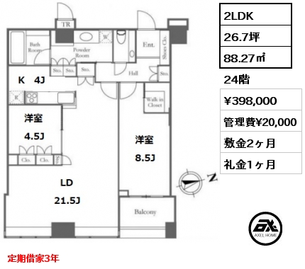 間取り7 2LDK 88.27㎡ 24階 賃料¥398,000 管理費¥20,000 敷金2ヶ月 礼金1ヶ月 定期借家3年　