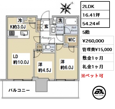 間取り7 2LDK 54.24㎡ 5階 賃料¥260,000 管理費¥15,000 敷金1ヶ月 礼金1ヶ月